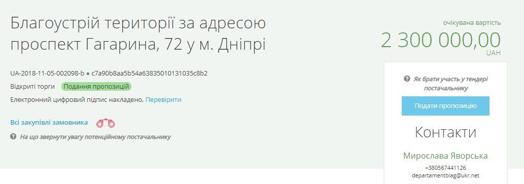 Что в Днепре будут ремонтировать возле центрального корпуса ДНУ 1