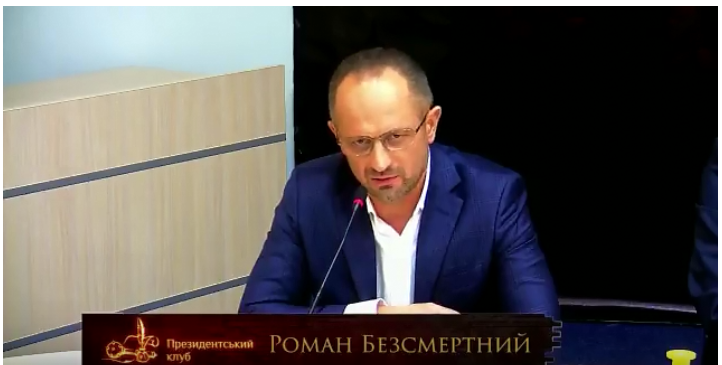 Роман Бессмертный