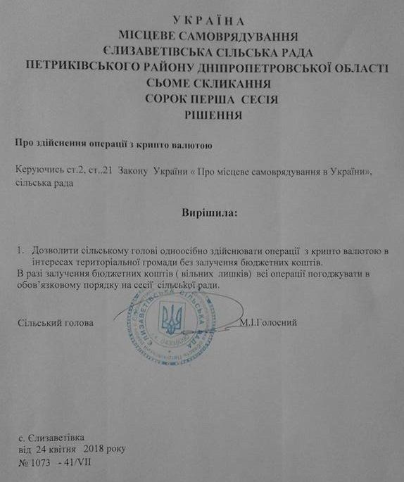 Как живется первому в Украине селу с криптовалютным бюджетом 1