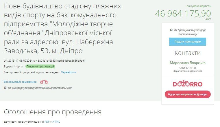 Когда в Днепре достроят стадион пляжных видов спорта 1