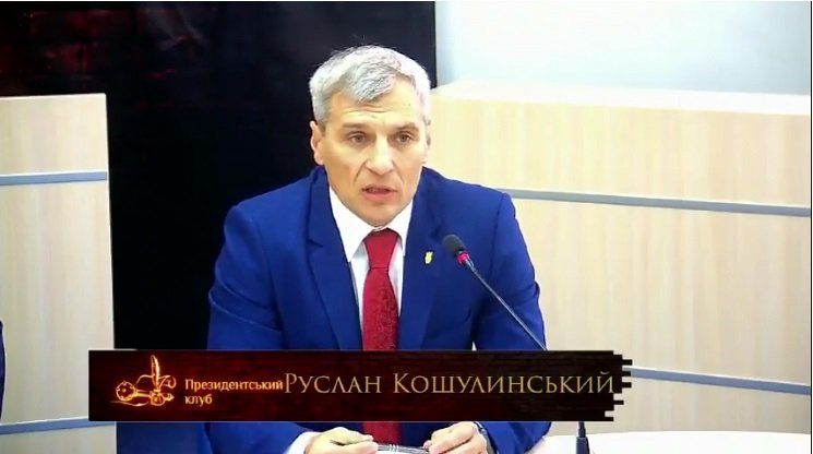 Руслан Кошулинский