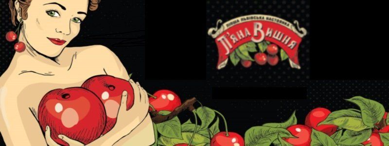 В Киеве депутат хочет закрыть Пьяную вишню