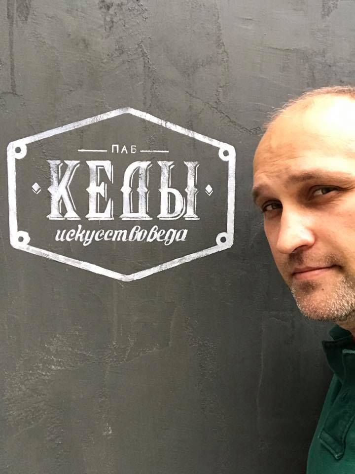 Денис Жаткин