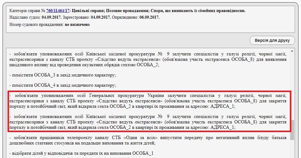Как Генпрокуратуру просили закрыть портал в другой мир 2