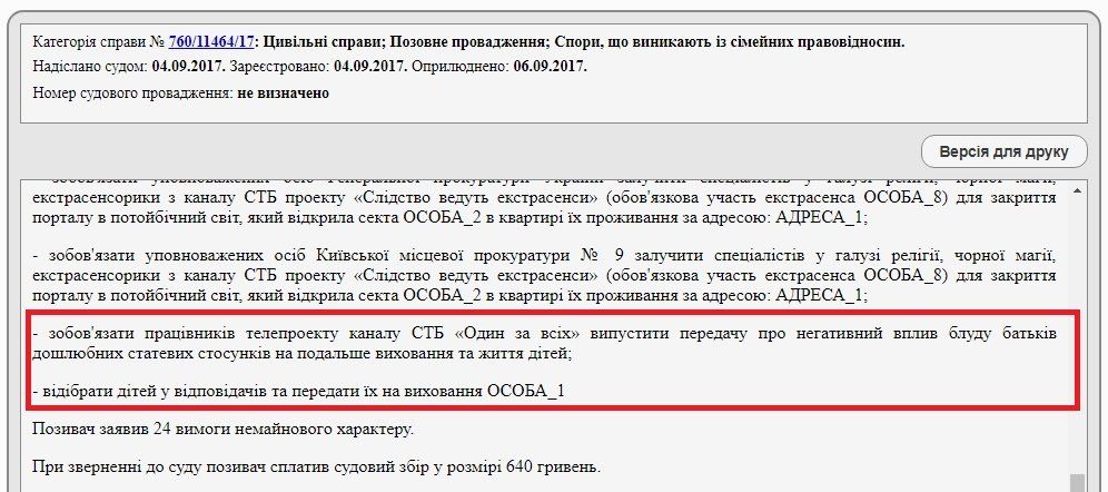 Как Генпрокуратуру просили закрыть портал в другой мир 4