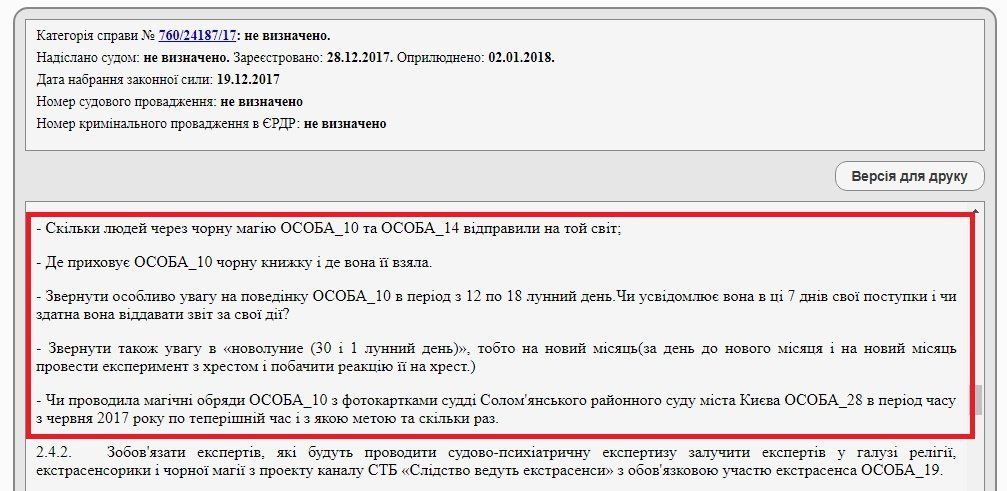 Как Генпрокуратуру просили закрыть портал в другой мир 5