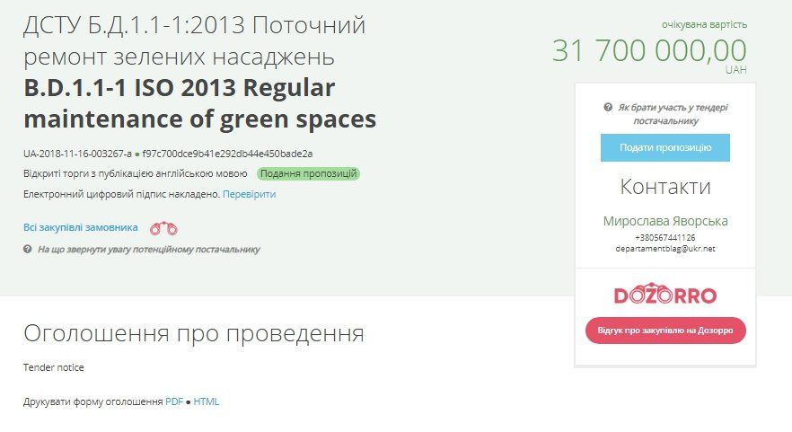 Сколько в Днепре потратят на деревья и цветы в 2019 году 1