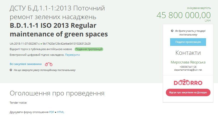 Сколько в Днепре потратят на деревья и цветы в 2019 году 2