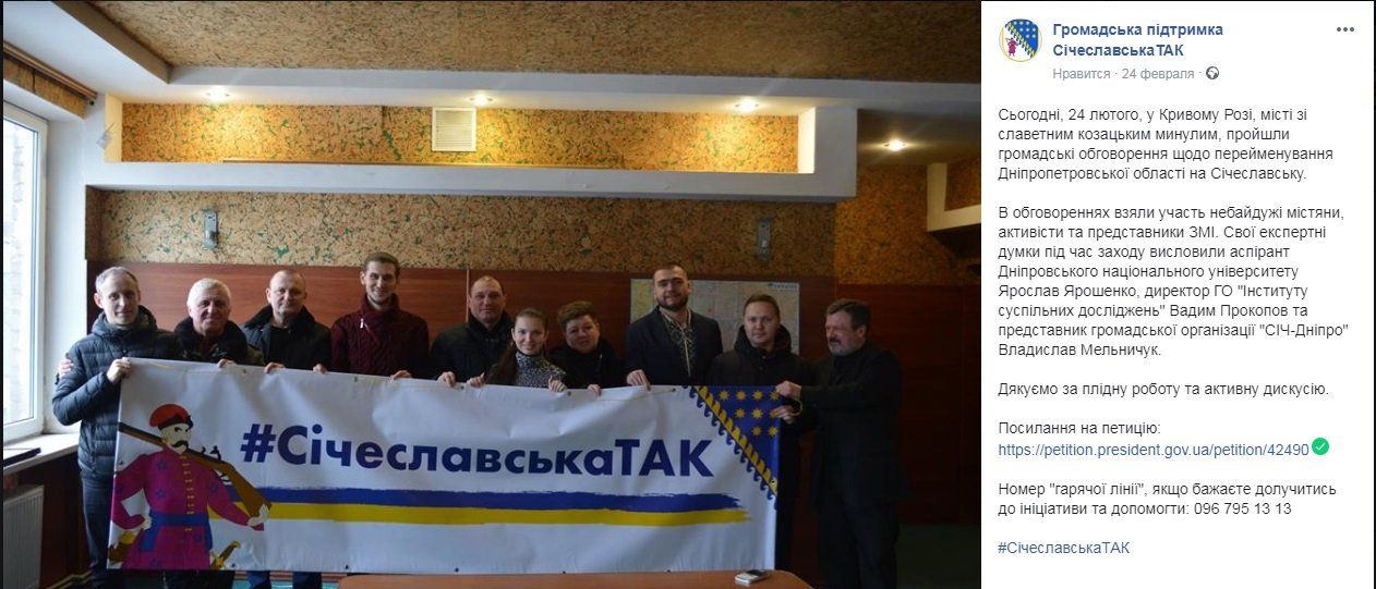 Почему Днепропетровская область не стала Сичеславской 4