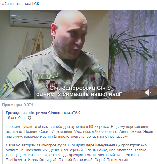 Почему Днепропетровская область не стала Сичеславской 5