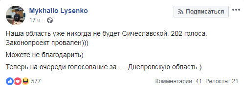 Почему Днепропетровская область не стала Сичеславской 8