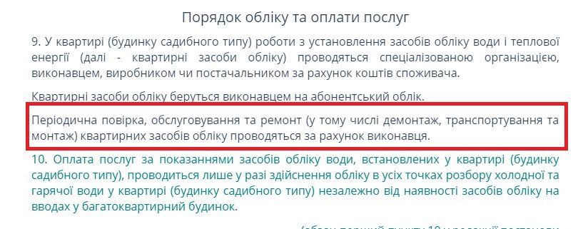 За чей счет и кто должен проводить поверку счетчиков в домах украинцев 2