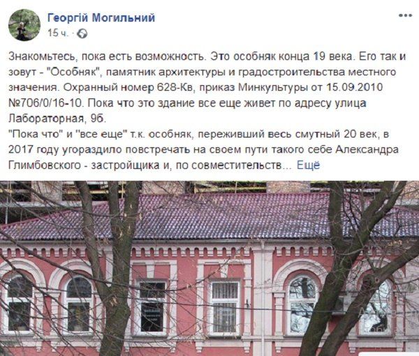 Как памятник архитектуры на улице Лабораторной в Киеве помешал тестю Романа Насирова 1