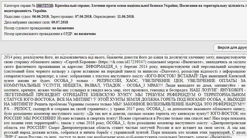 Можно ли получить реальный срок за призывы в соцсетях против Украины 2