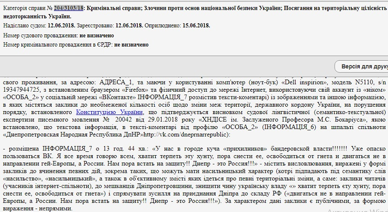 Текст решения суда по делу Алексея Дубины