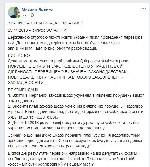 Кто рулит образованием в Днепре: экономист, инженер и правовед 1