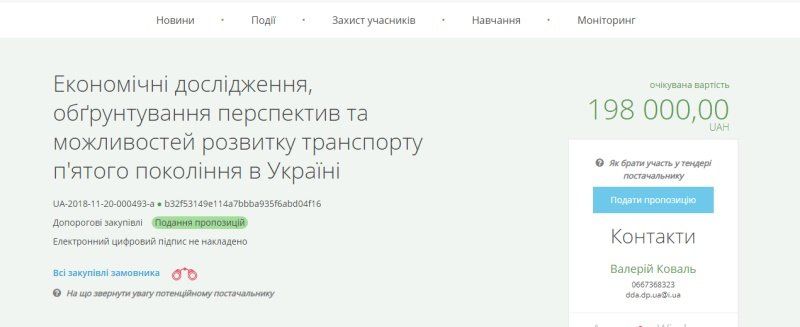 В Днепре начали подготовку к внедрению проекта Hyperloop 1