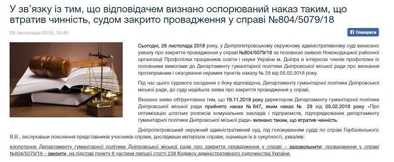 Почему в Днепре закрыли дело об увольнении педагогов 2