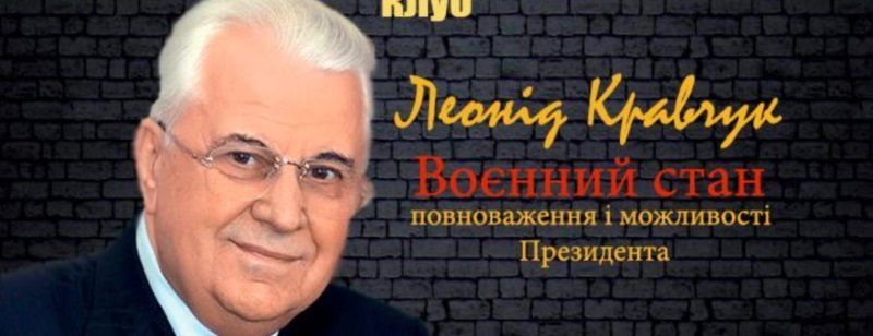 Зачем нужно военное положение и почему Порошенко не гарант Конституции: о чем в Киеве говорили на Президентском клубе