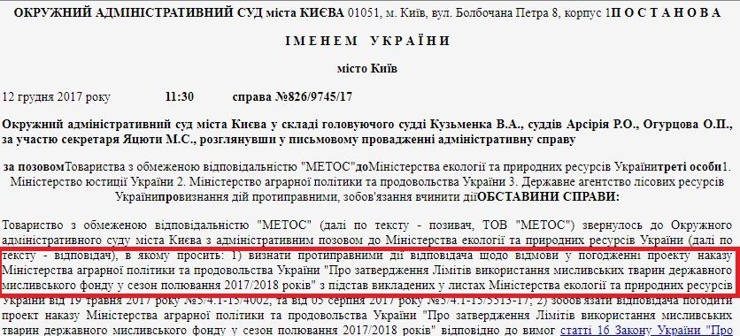 Как корпорация из Днепра отстояла охоту на лося в Киевской области 1