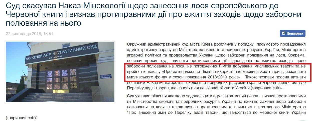 Как корпорация из Днепра отстояла охоту на лося в Киевской области 2