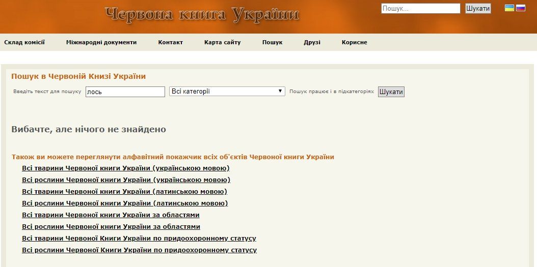 Как корпорация из Днепра отстояла охоту на лося в Киевской области 7