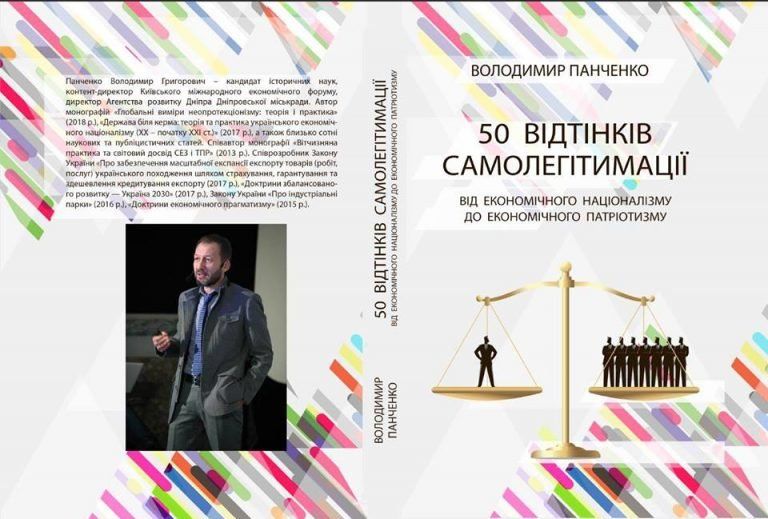 50 оттенков развития Днепра от депутата Панченко и его коммунального предприятия 9