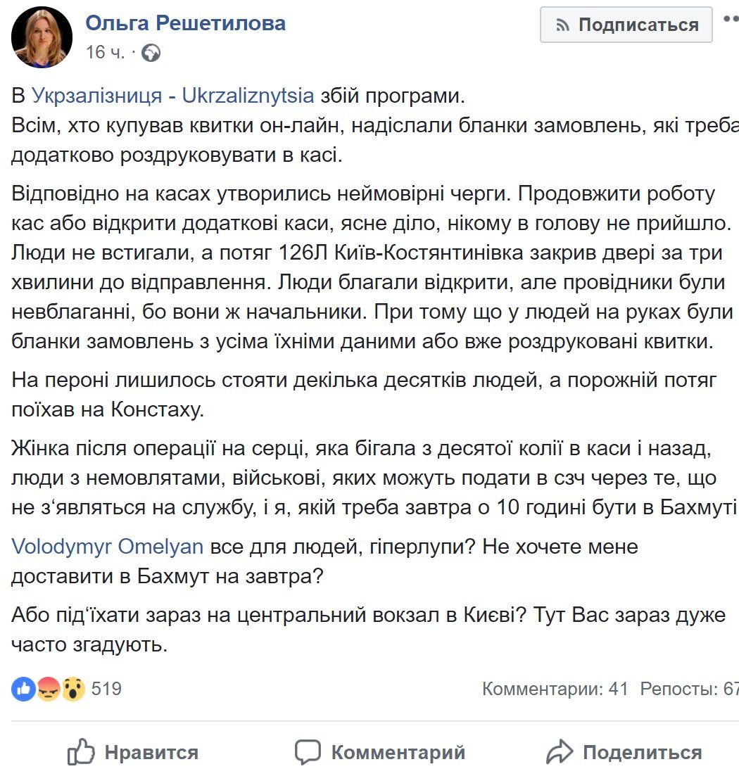 Кто виноват в ажиотаже с онлайн-билетами на поезда в Украине 1