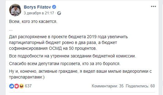 Бюджет Днепра-2019 в подробностях 3