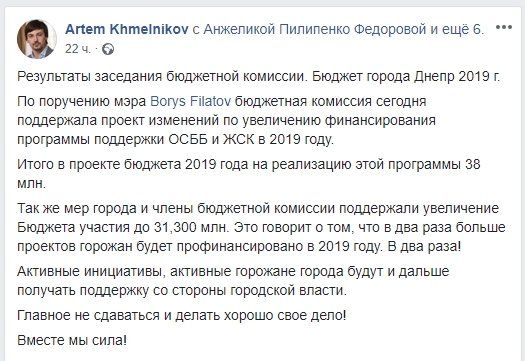 Бюджет Днепра-2019 в подробностях 4