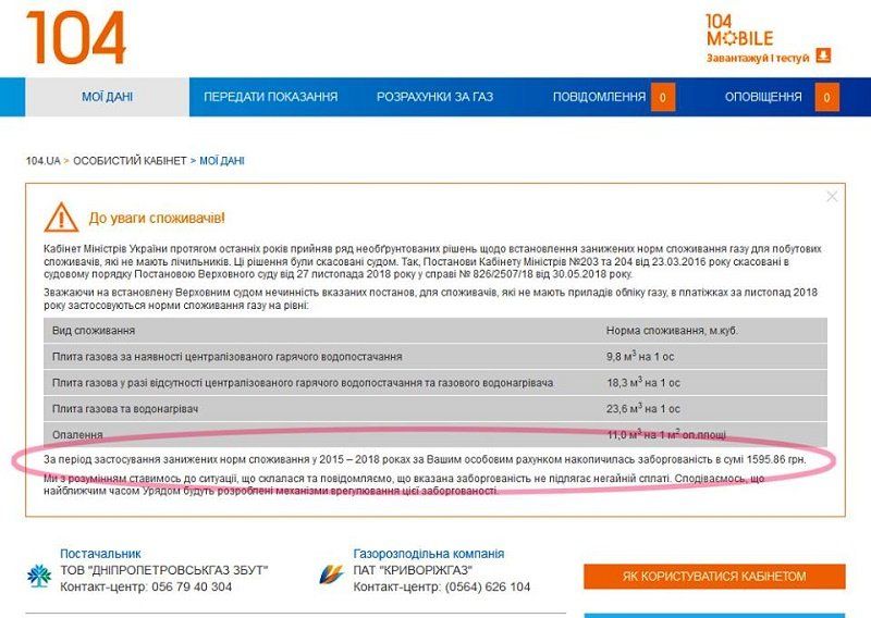 Что делать с фейковыми платежками за газ    1