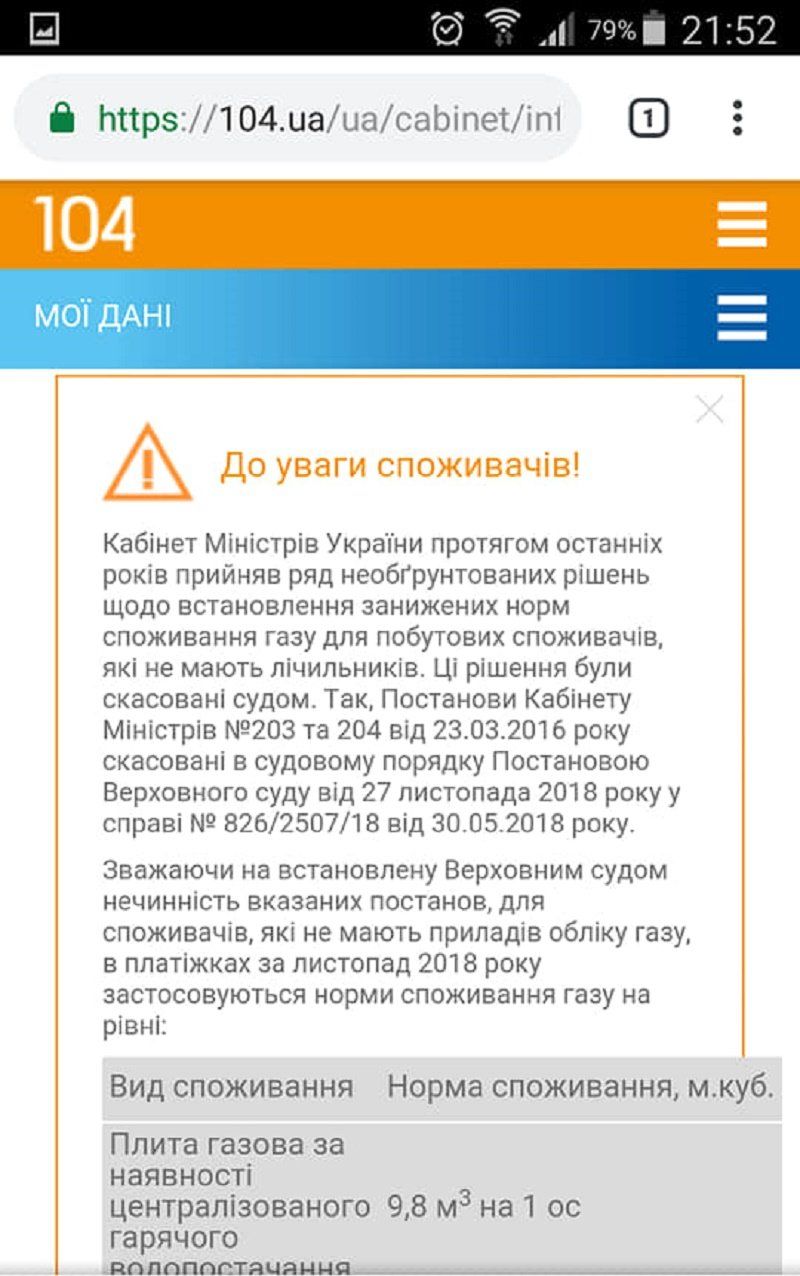 Что делать с фейковыми платежками за газ    2