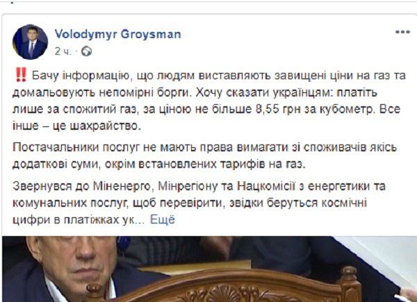 Что делать с фейковыми платежками за газ    4