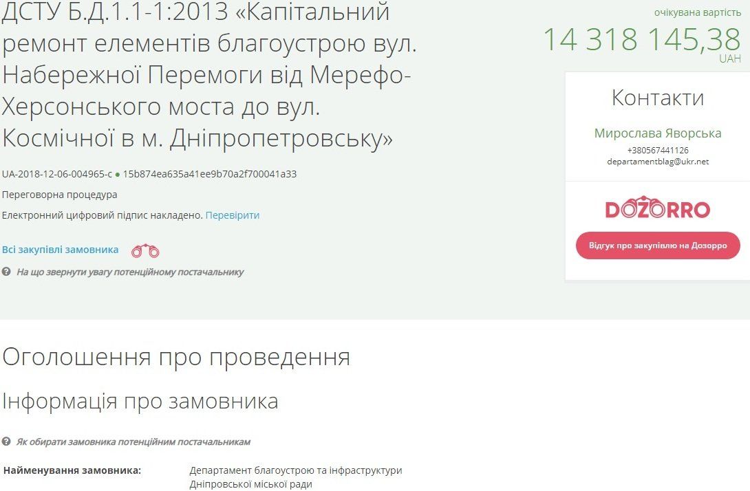 На сколько подорожает ремонт улицы Курчатова и Набережной Победы в Днепре 1