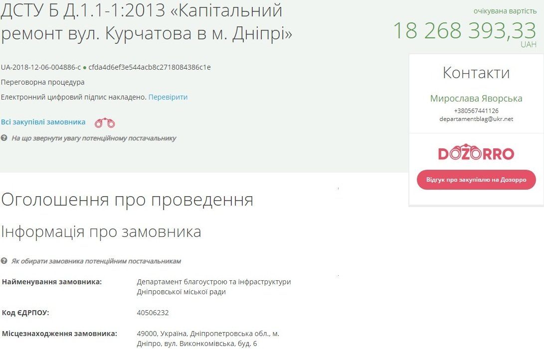 На сколько подорожает ремонт улицы Курчатова и Набережной Победы в Днепре 4
