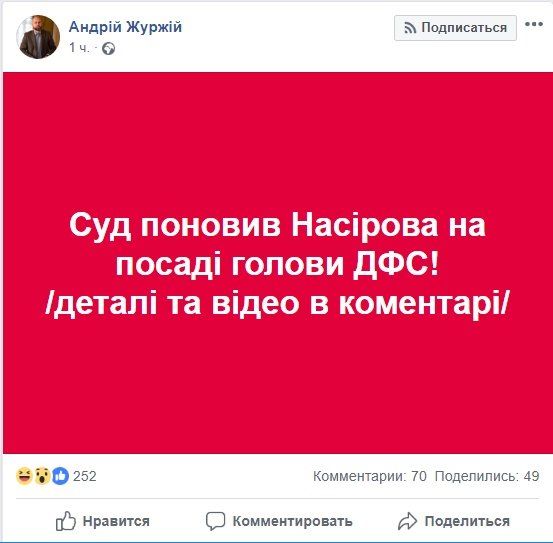 Суд восстановил Романа Насирова на работе 1