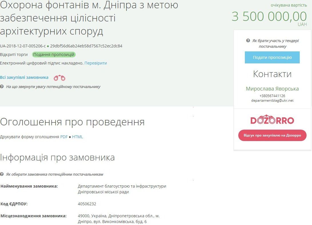 В Днепре хотят потратить 6 миллионов на охрану парков и фонтанов 1