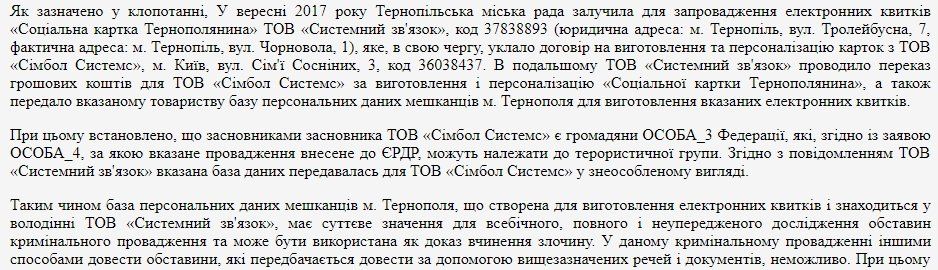 Как связаны е-билет в Украине, терроризм и российский след 3