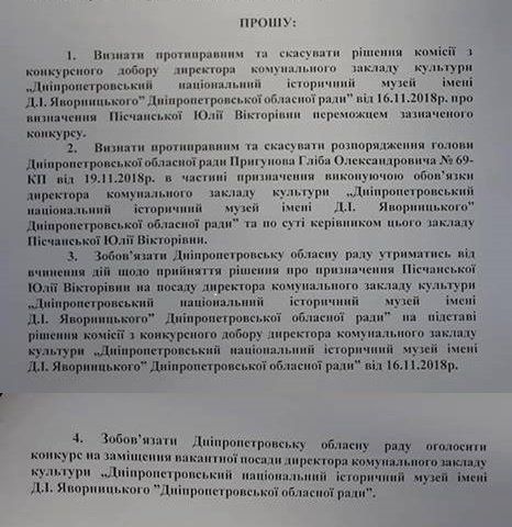 Скандал вокруг назначения директора исторического музея в Днепре: дело рассмотрят в суде 4
