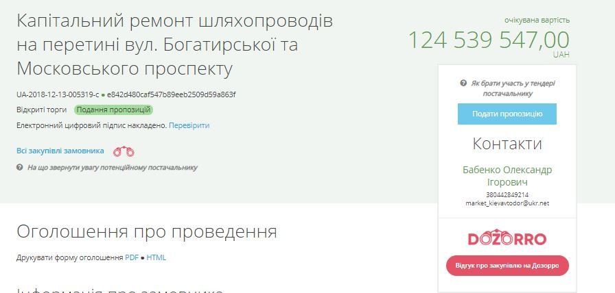 В Киеве отремонтируют два путепровода за 250 миллионов 3