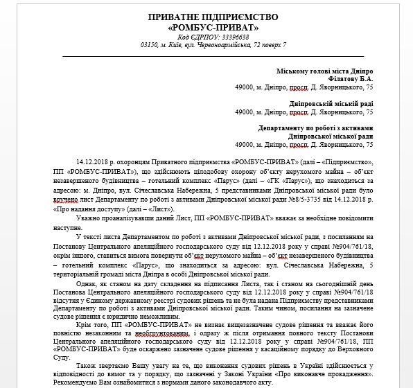 Недостроенный Парус: как депутаты горсовета Днепра голосовали за его возвращение 2