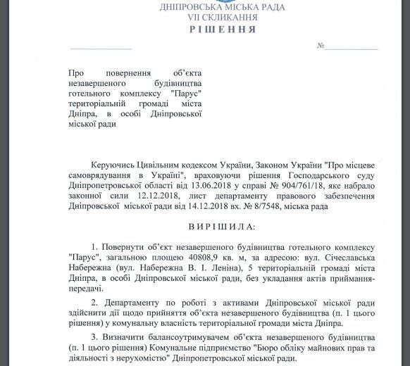 Недостроенный Парус: как депутаты горсовета Днепра голосовали за его возвращение 3