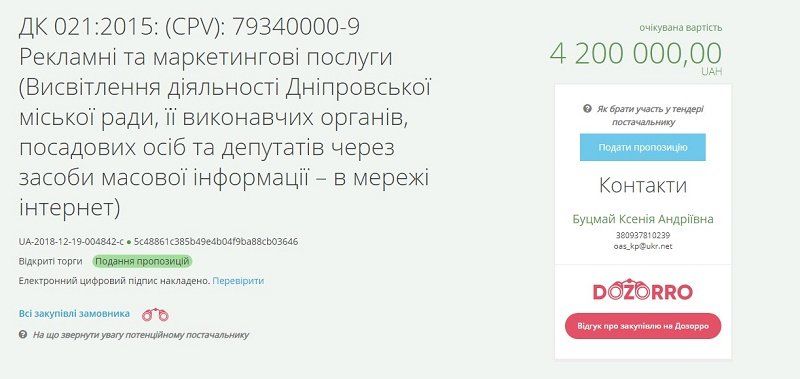 Мэрия Днепра собирается потратить более 4 млн грн на собственный пиар в интернете 1