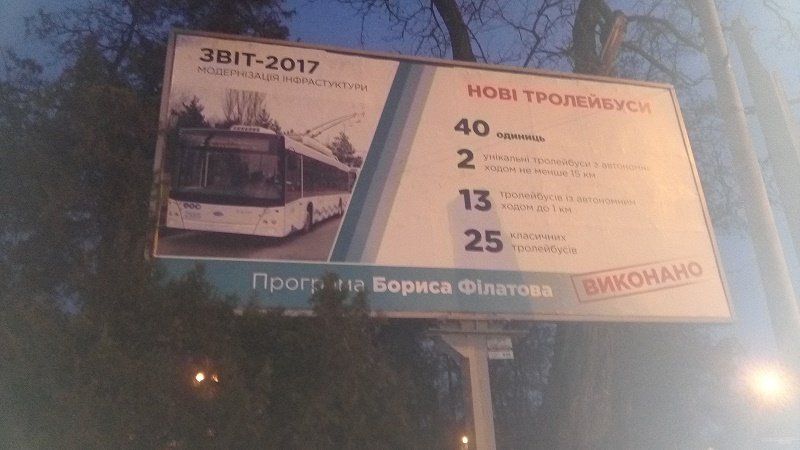 Мэрия Днепра собирается потратить более 4 млн грн на собственный пиар в интернете 2