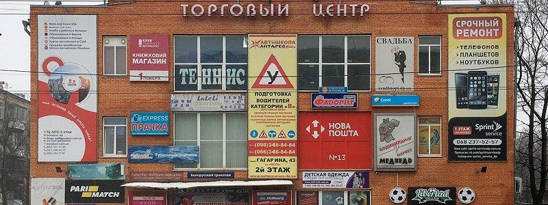 В Днепре избавятся от назойливой рекламы на фасадах