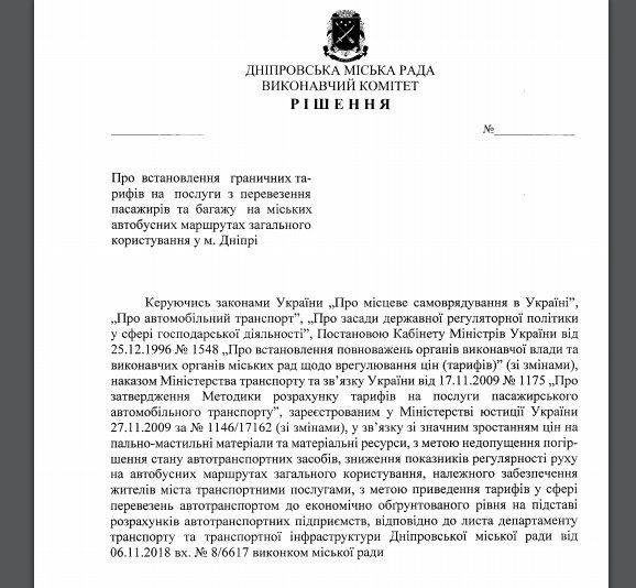 Готовы ли в Днепре платить за проезд 12 гривен 2