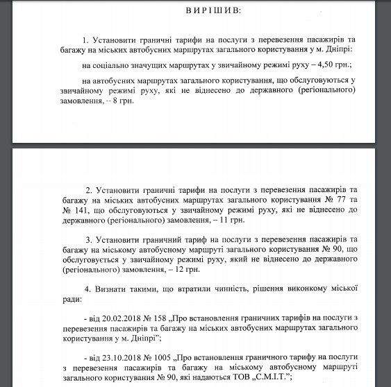 Готовы ли в Днепре платить за проезд 12 гривен 3