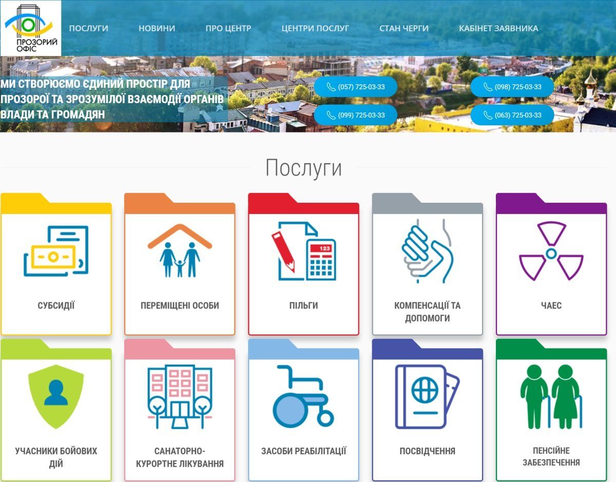 Сайт харьковского «Прозрачного офиса»