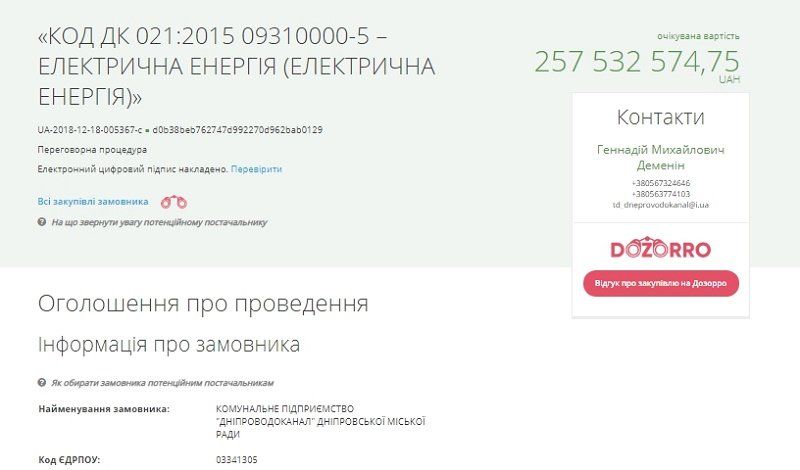 Пример Днепра: как закупить электричество для водоканала 1