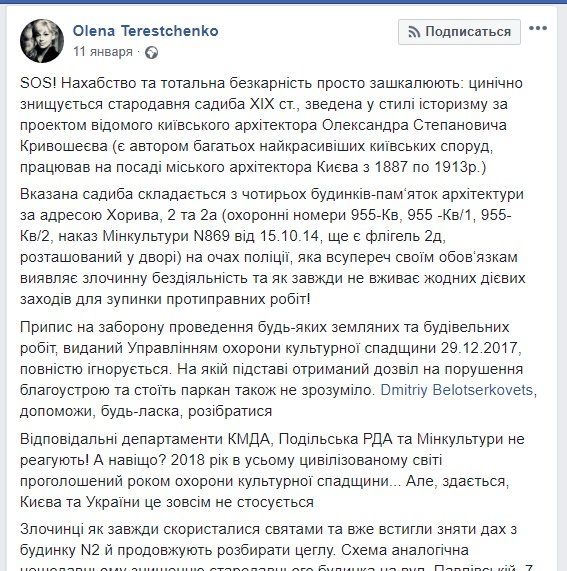 Кто разрушает памятник архитектуры на Подоле в Киеве 1